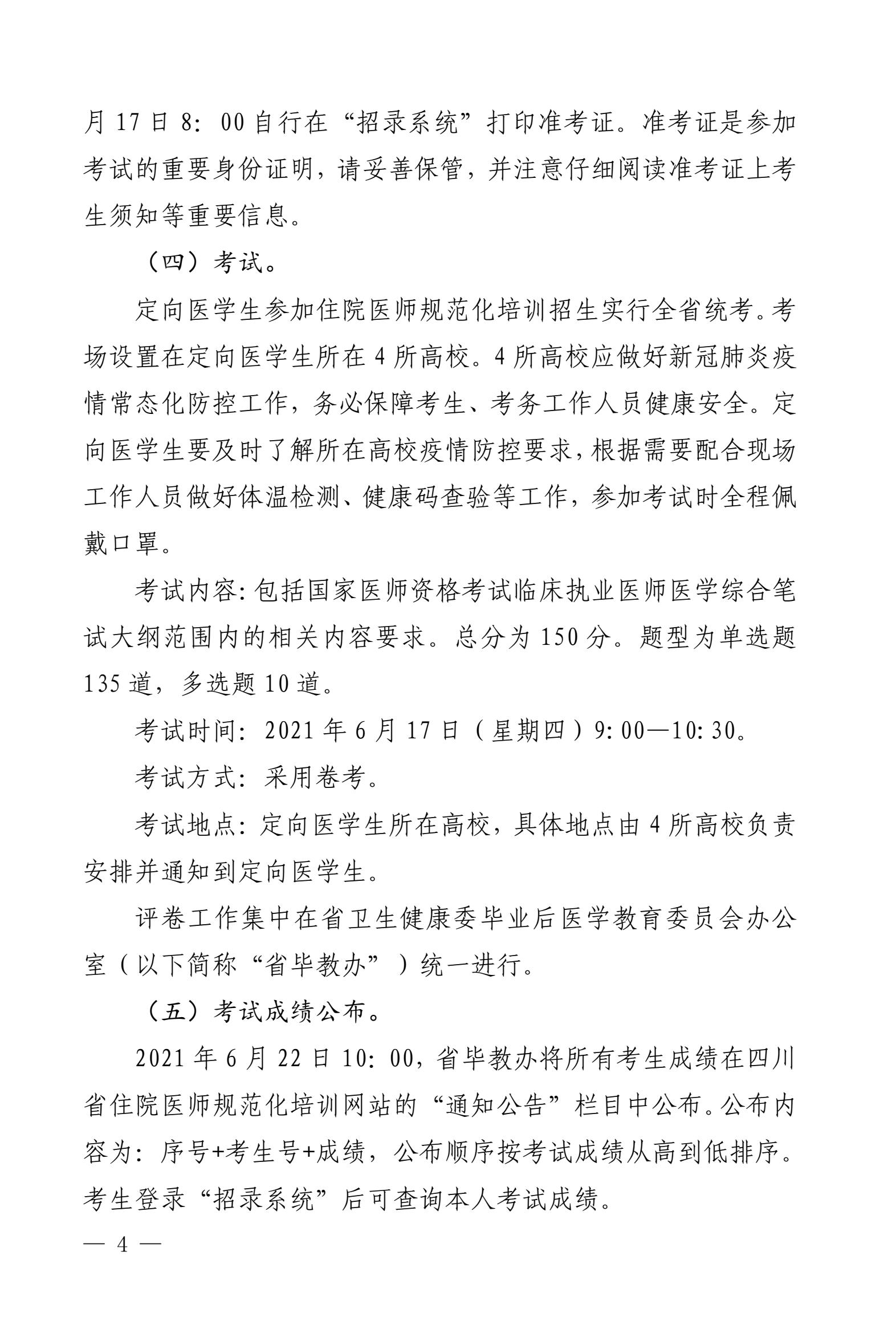 四川省住院医师规范化培训账号,2021四川住院医师规范化培训报名