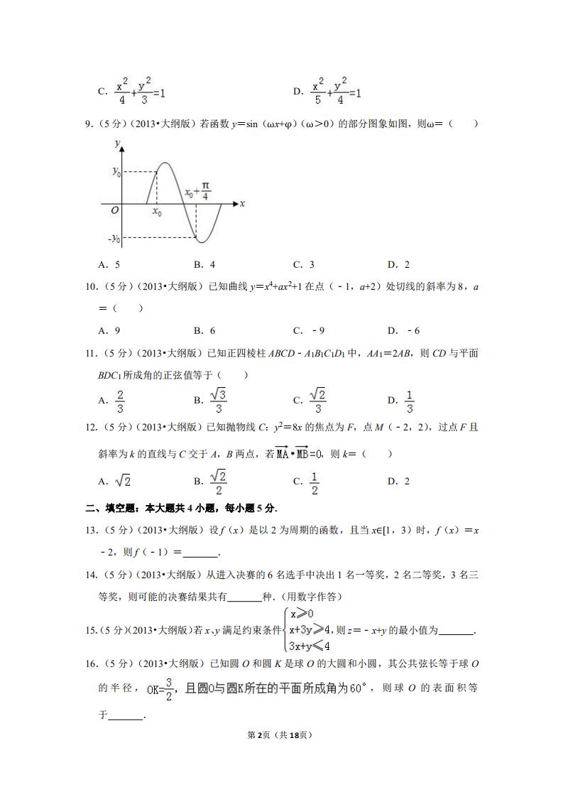2013年全国一卷数学文科新课标,2013年高考数学新课标1理科真题