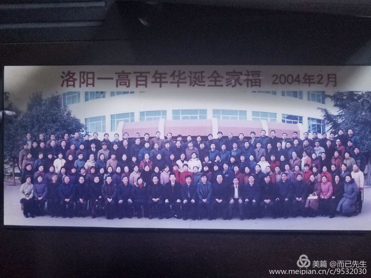 三代结缘深情颂洛一高