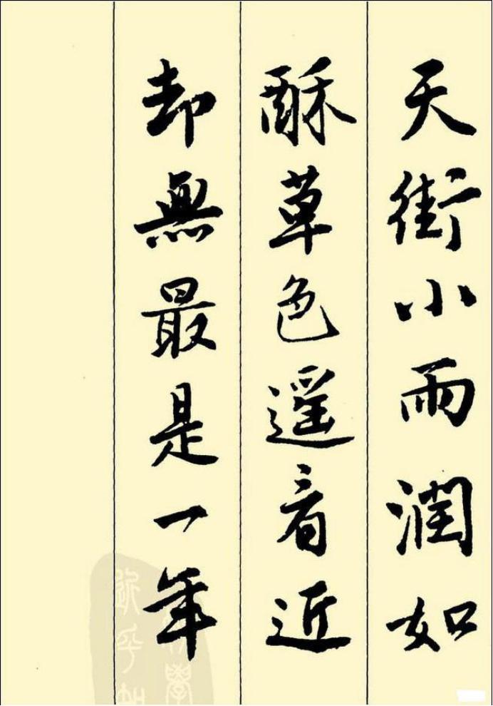 田英章硬笔行书古诗字帖,行书唐诗300首字帖欣赏