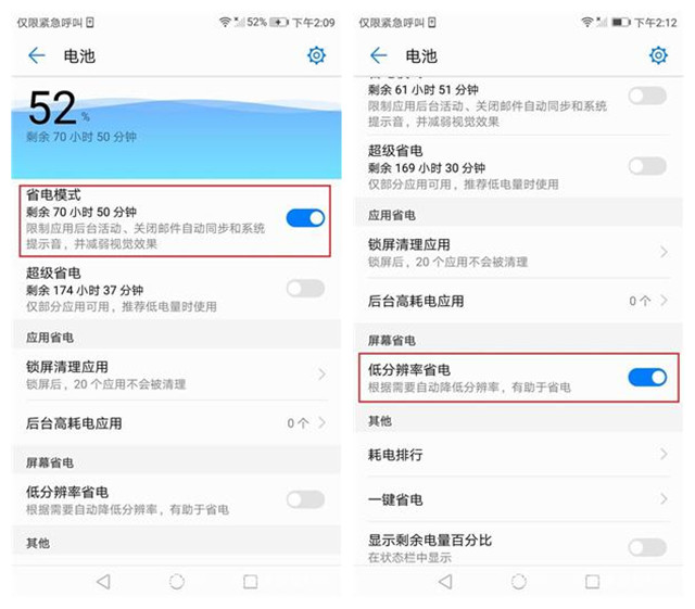 荣耀9x如何设置更省电,荣耀9x手机省电设置方法