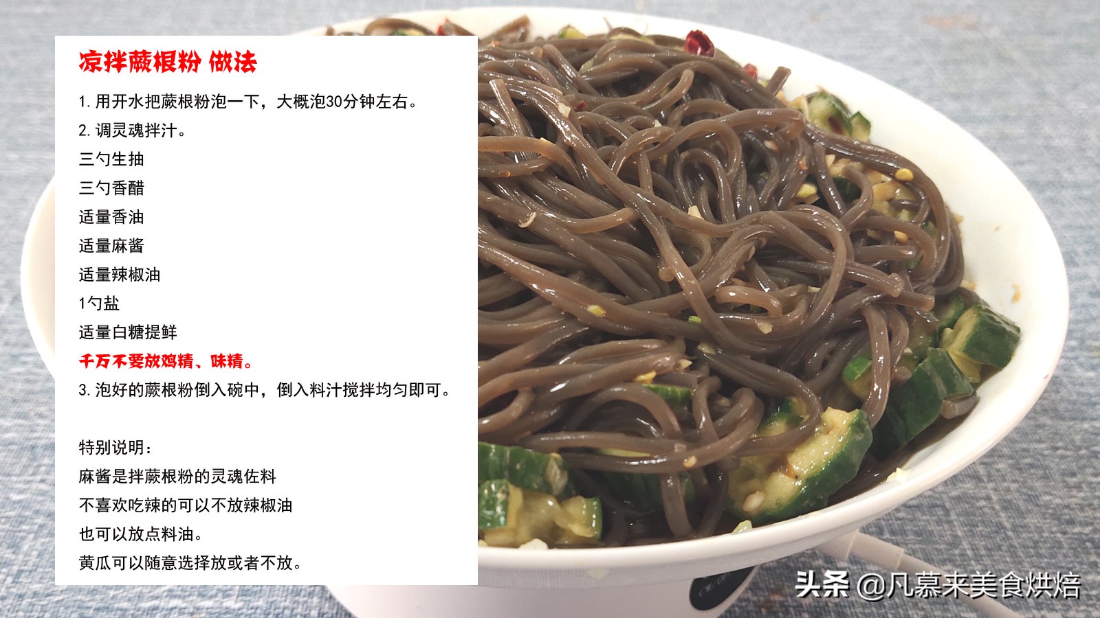 好吃的蕨根粉调料,凉拌蕨根粉怎么做才好吃