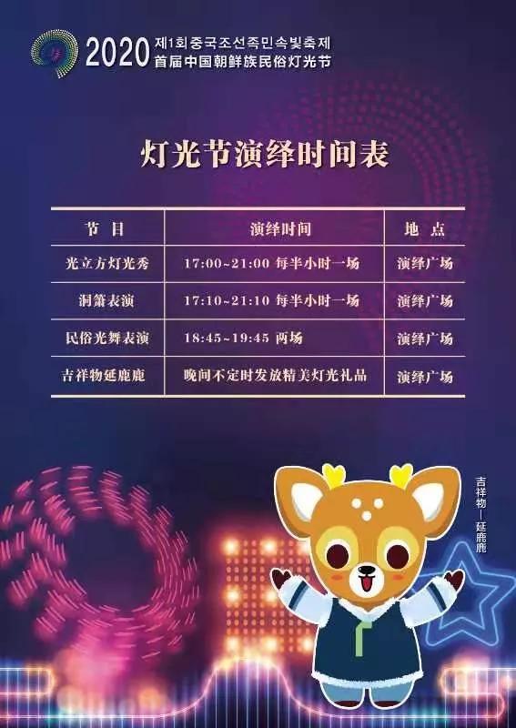 延吉国际冰雪旅游节,延吉国际冰雪节2022