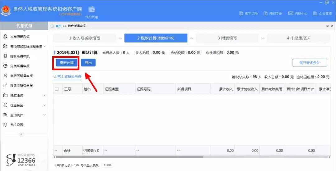 3月个税申报错误了还能修改吗,3月个税忘记了如何处理
