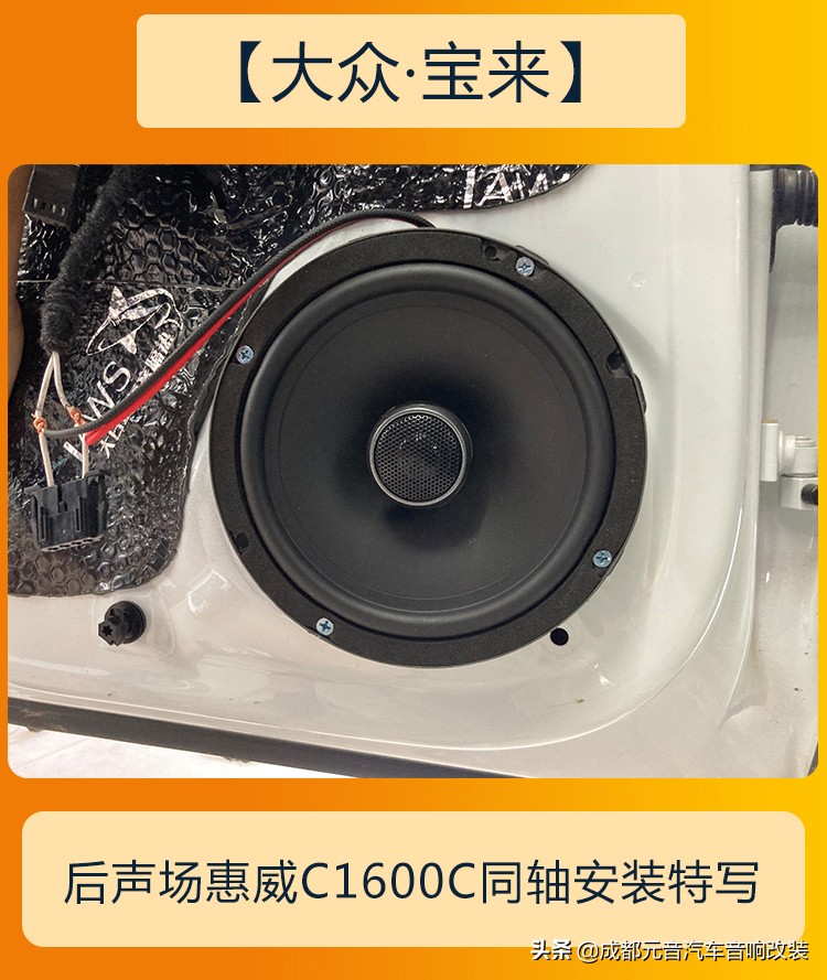 20款大众宝来音响怎么调最佳效果,听人声音响改装方案