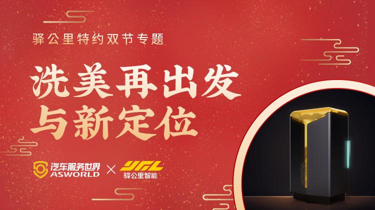 驿公里全自动洗车机官网,途虎无人洗车