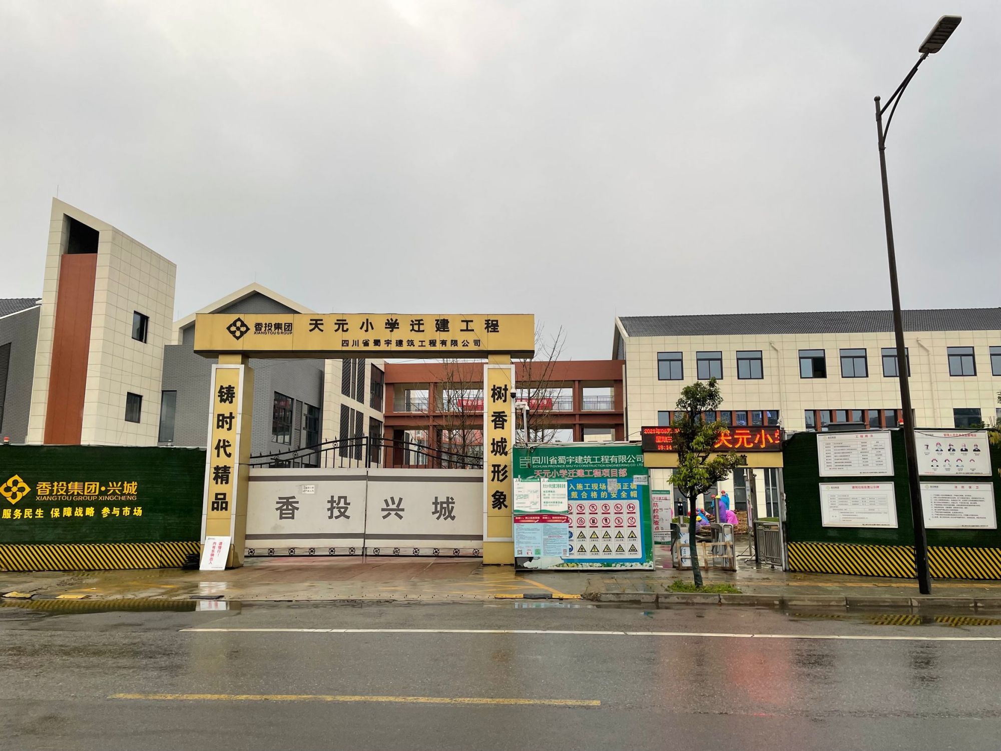 新都天元小学东环路新校区,新都区天元小学