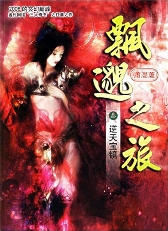 十本称得上神作的网络小说,十五部经典巅峰网络小说推荐