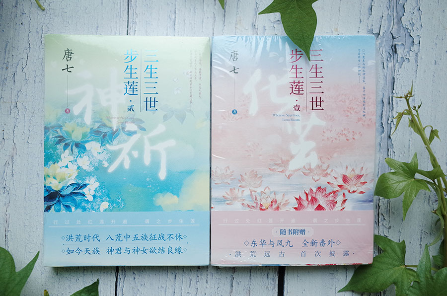 高人气言情网文《三生三世步生莲》人间卷完结，玻璃渣糖真的好甜