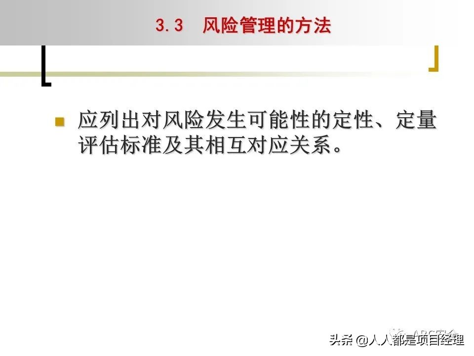 图解企业管理制度全部体系,风险管理的工作流程是