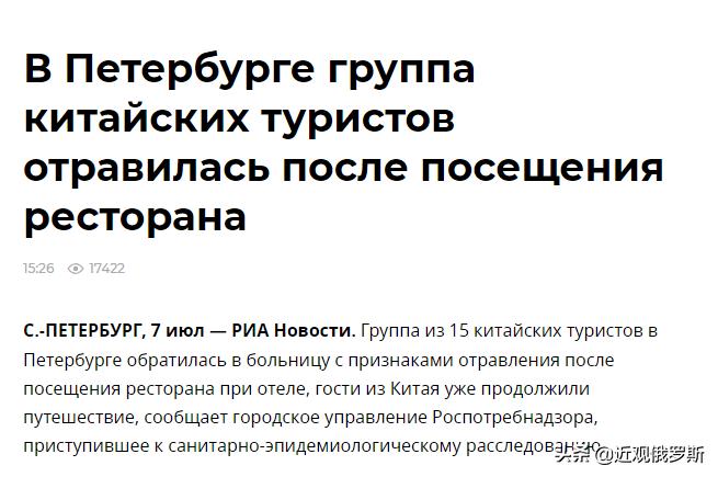 部分游客食物中毒,游客俄遇食物中毒