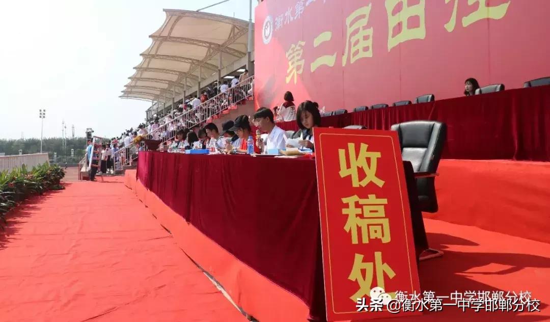 衡水第一中学邯郸分校田径运动会,衡水一中运动会