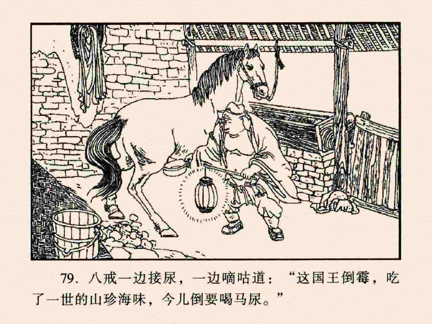 西游记故事18流沙河连环画,西游记故事连环画1984年版