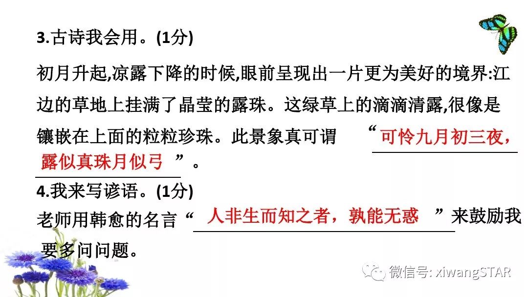 人教版四年级下语文期中测试卷doc,四年级语文期中试卷2020年人教版