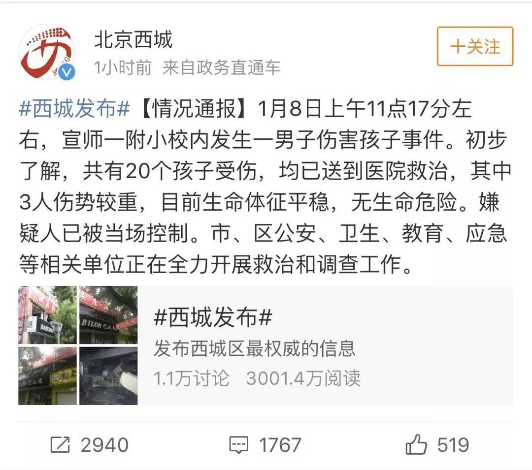 北京儿童医院打人事件,北京海淀私立学校打人事件