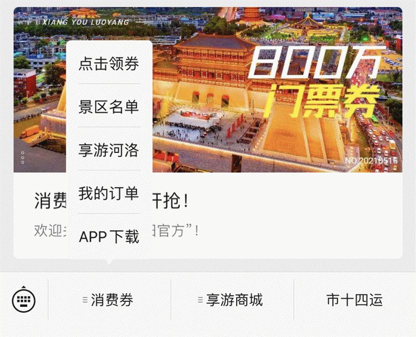 一月洛阳景区免门票怎么操作,洛阳联票99元的七大景区优惠券