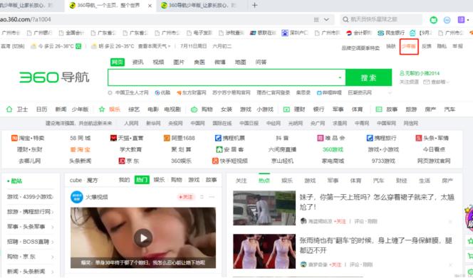 360儿童网络安全,360如何开启儿童上网防护