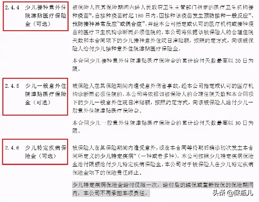 健康尊享2021百万医疗险值得买吗,少儿百万医疗险测评