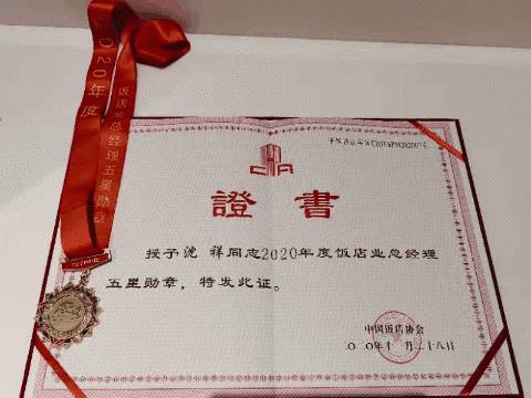 喜报！国信南山温泉斩获多项荣誉！