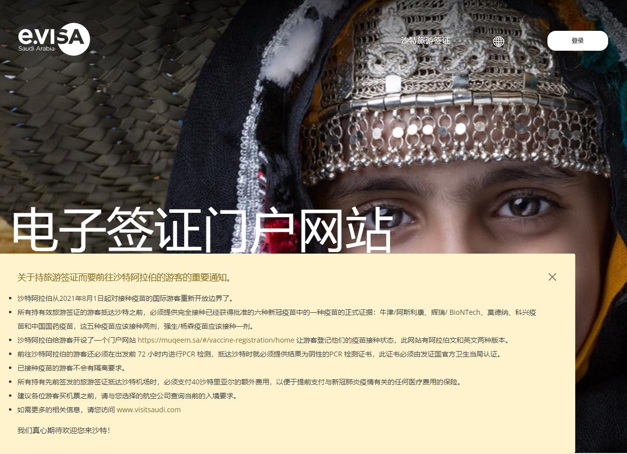 沙特阿拉伯商务签证有一年一次吗,沙特阿拉伯电子签