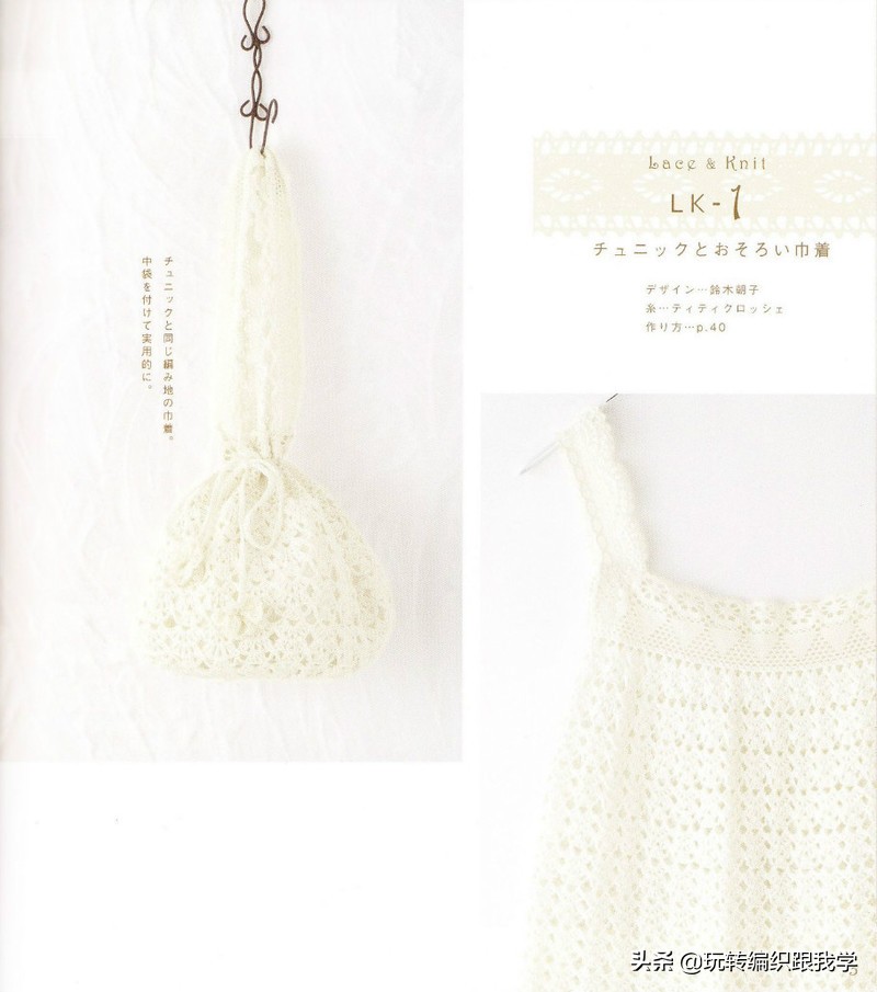 LaceKnit2001日文书（上部）