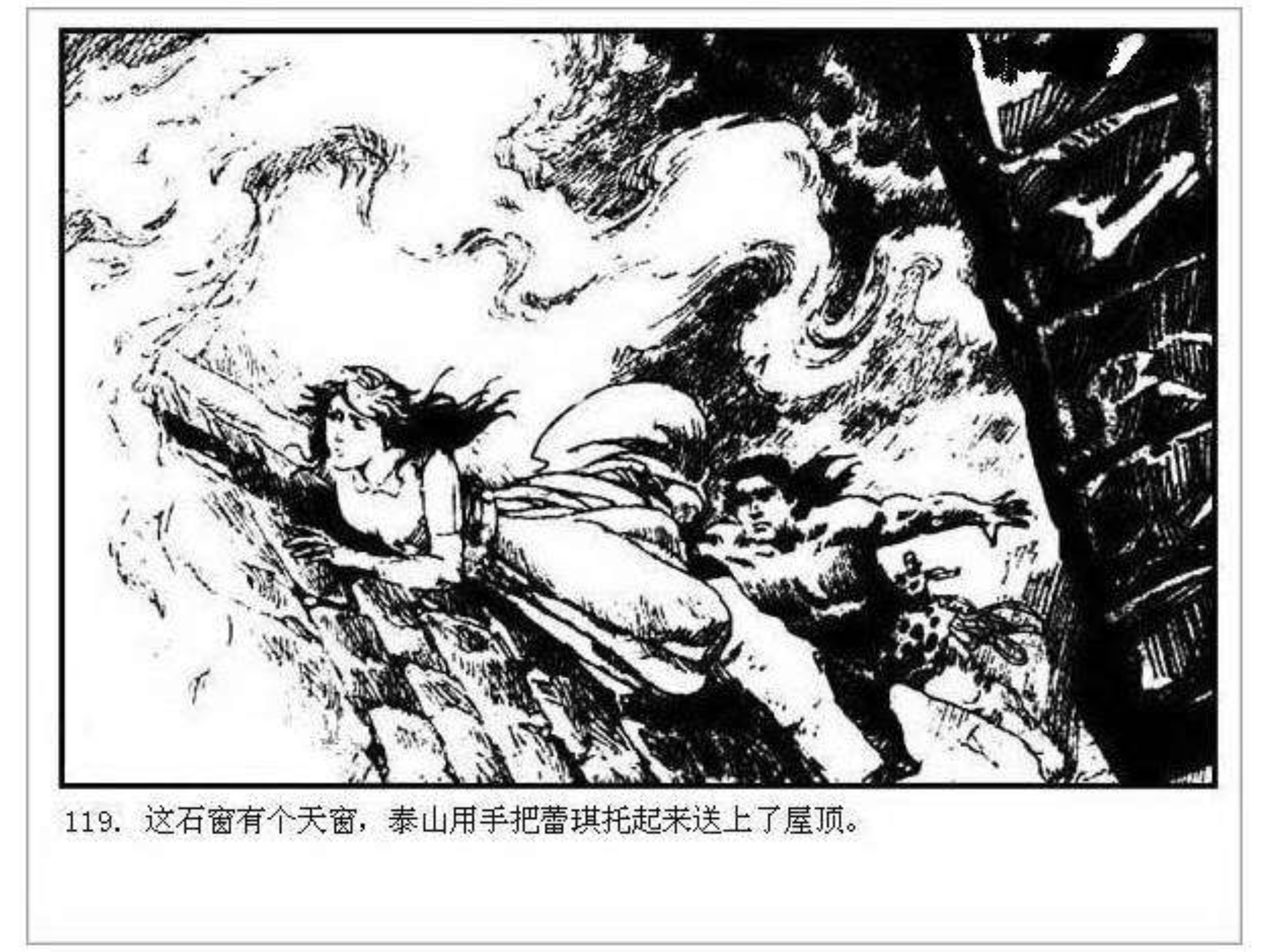 人猿泰山之英雄归来书,连环画泰山