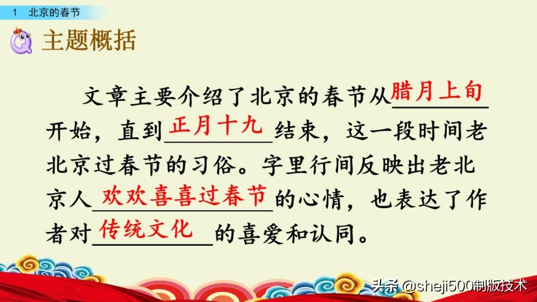 六下语文课堂作业北京的春节讲解,部编语文六年级下册北京的春节
