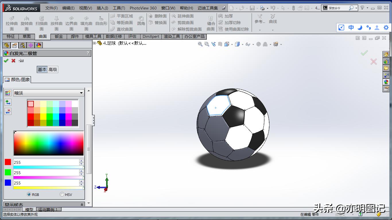 3d足球立体拼图教程,3d足球建模教程