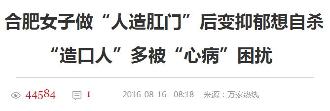 中国100万造口人：改道的肠子，改变的人生