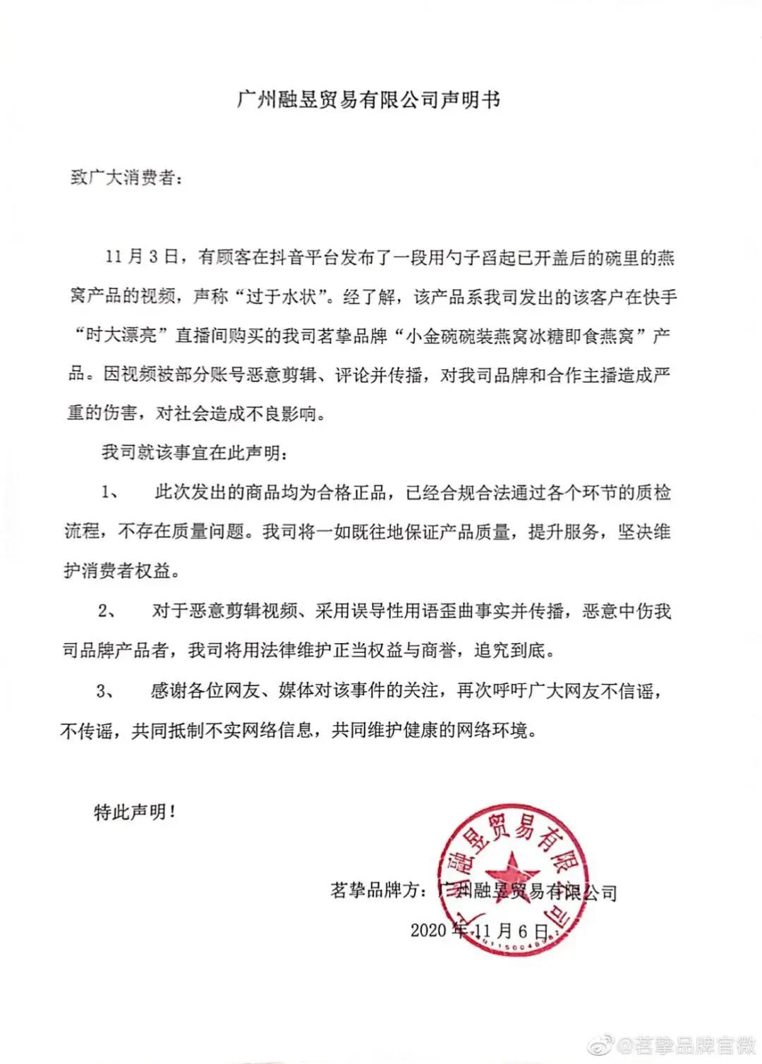 快手辛巴卖货爆料,快手一哥辛巴燕窝