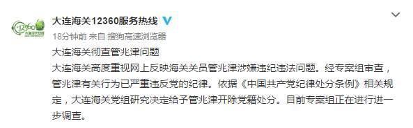 海关关员被举报,海关关员被开除的案例