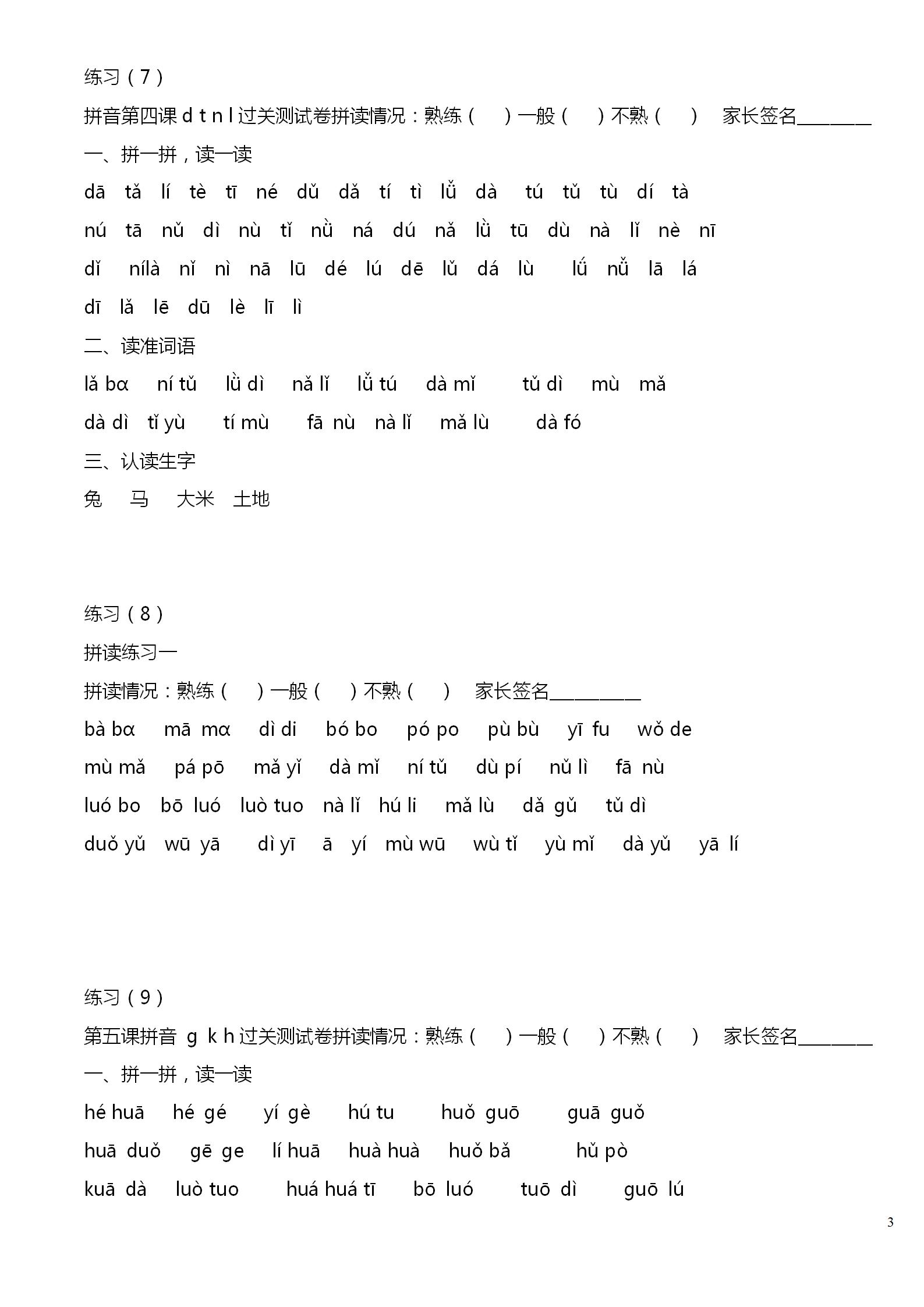 一年级aoouiu拼音拼读教学,一年级上册语文拼音拼读重点归纳