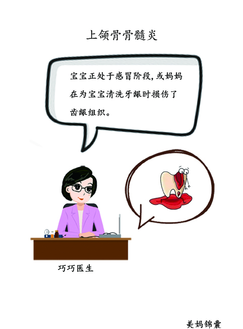 婴幼儿上颌骨骨髓炎最常见并发症,骨髓炎是怎么引起的儿童