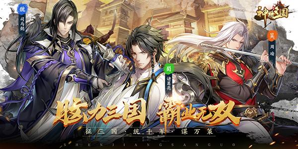 三国手游神将攻略,三国题材的slg游戏