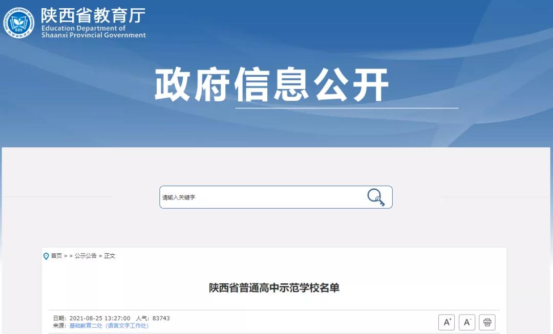 中本一体化学校试点,2020年义务教育标准化学校名单