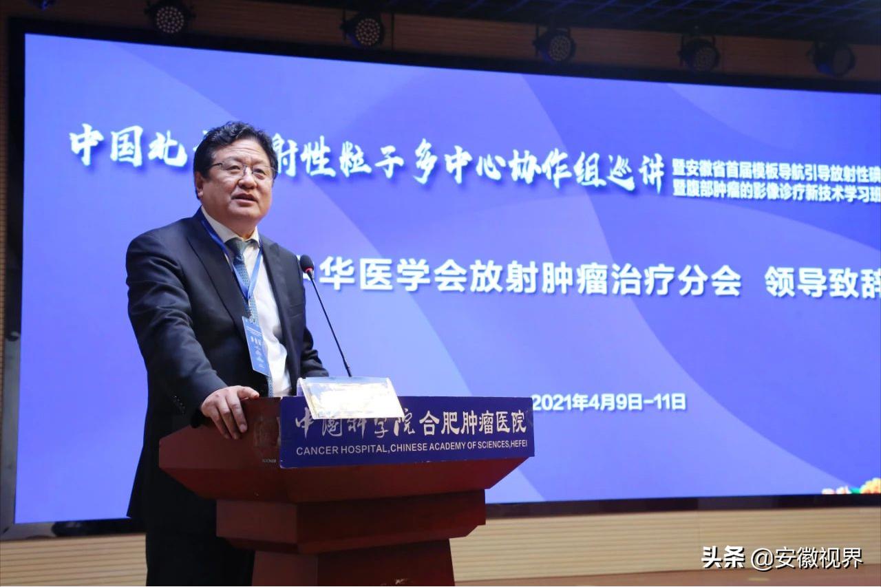 中国北方放射性粒子多中心协作组巡讲暨安徽省首届模板导航引导放射性碘-125粒子规范化治疗研讨会成功召开