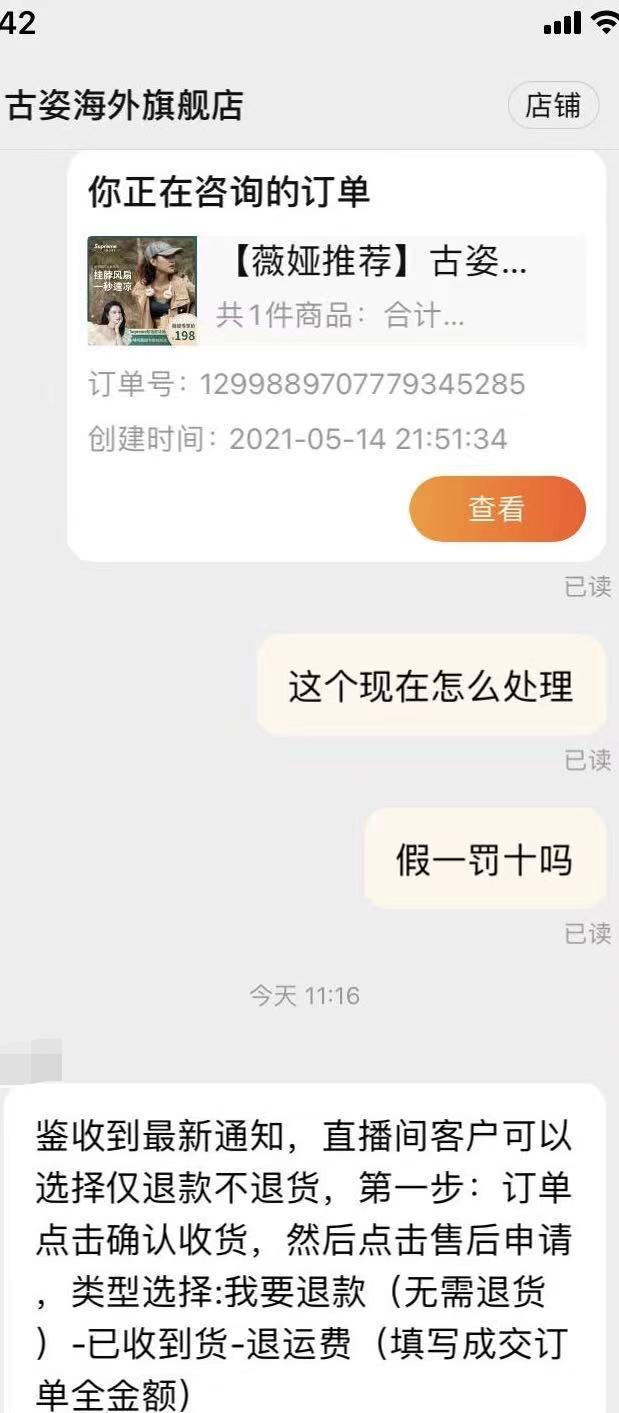 网红直播卖假货翻车,明星直播带货疑似翻车假货索赔