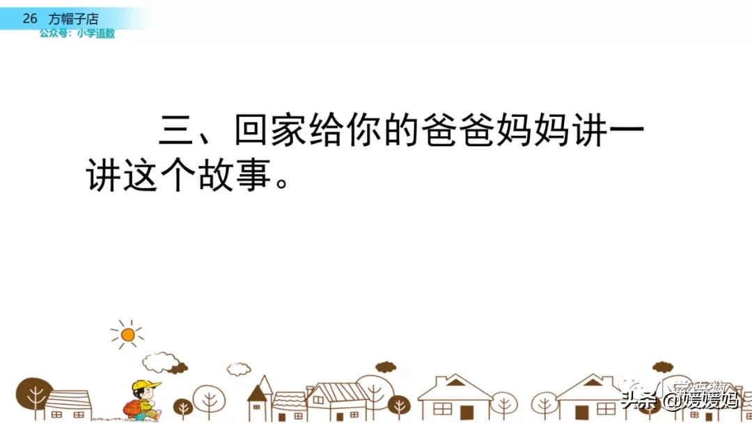 三年级下册方帽子店笔记,三年级下册方帽子店课文朗读