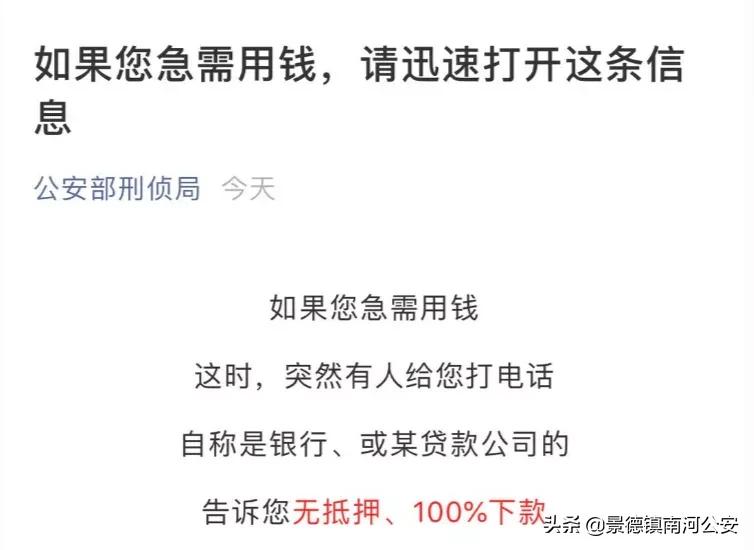 公安部发消息提醒,公安部紧急预警公告
