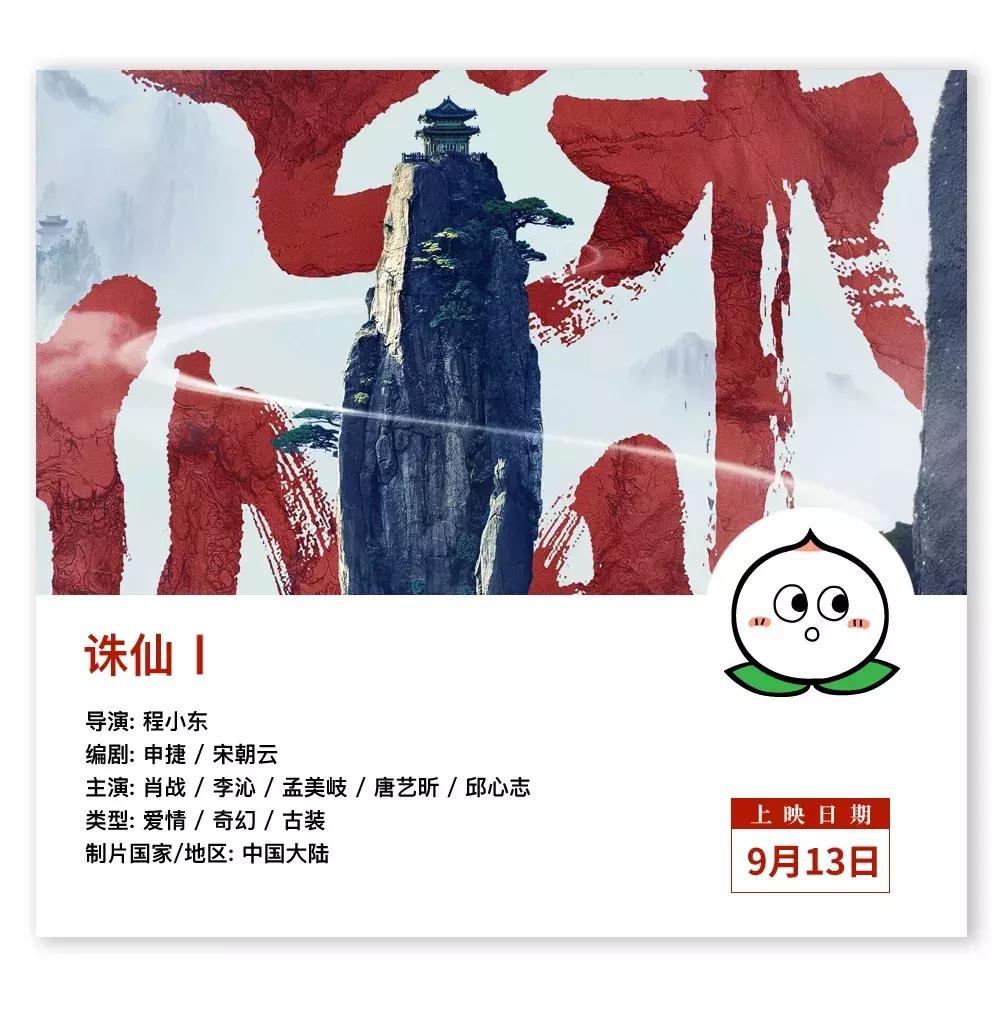 中秋新上映的电影有什么,中秋档最好看的电影