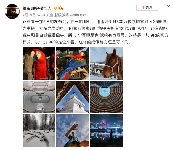 一加9r是哈苏影像吗,不吹不黑通用9at