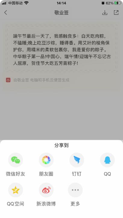 端午节结束怎么发朋友圈用手机便签编辑并发布
