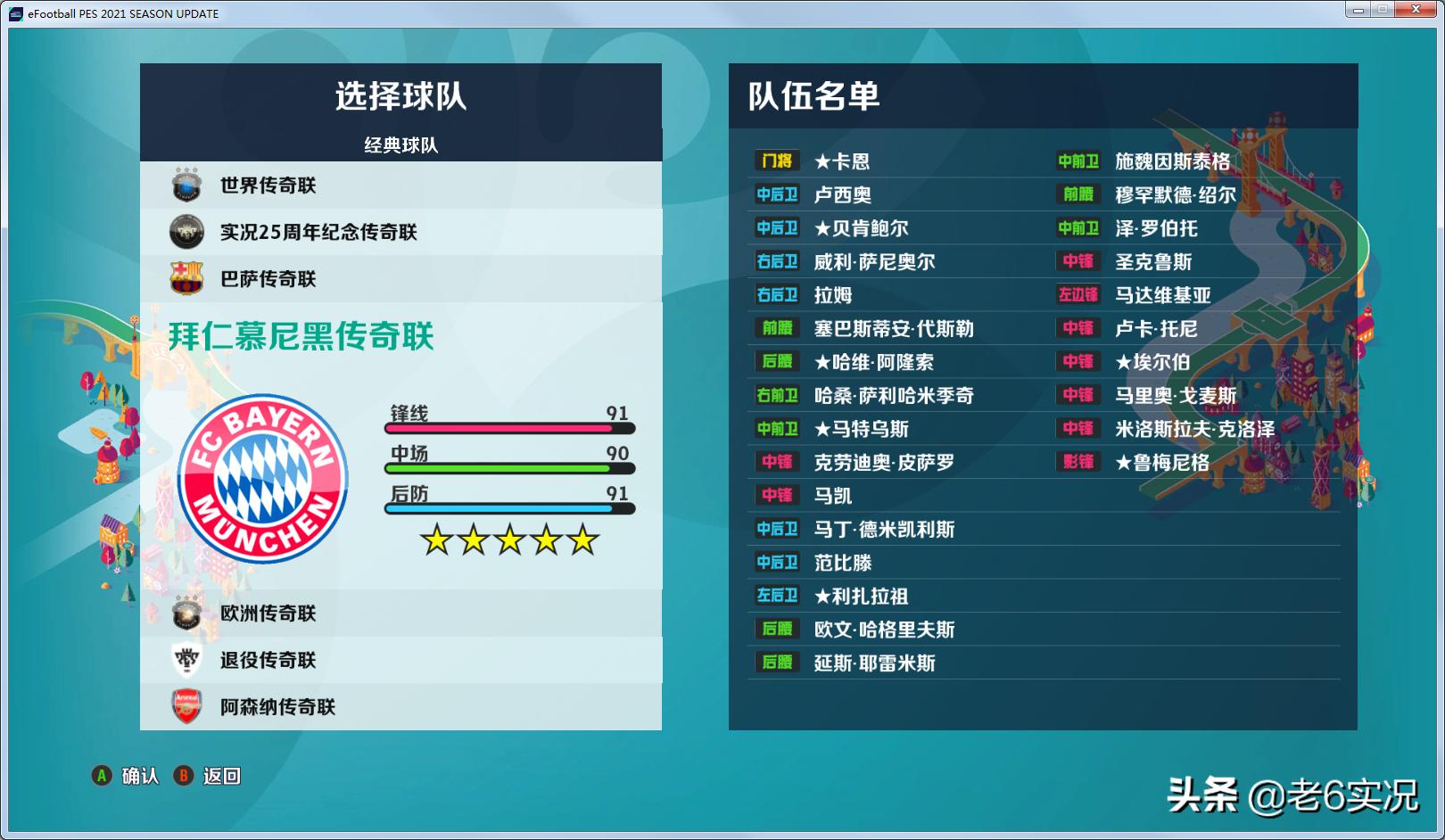 实况老六补丁,实况2021经典整合