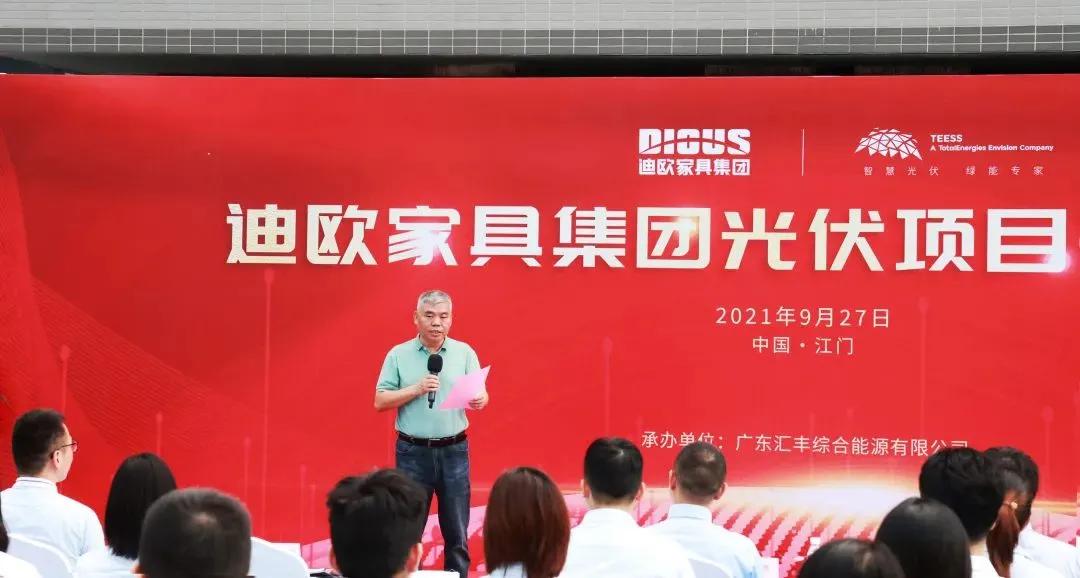 TEESS助力“商用家具创新航母”迪欧集团打造零碳梦工厂