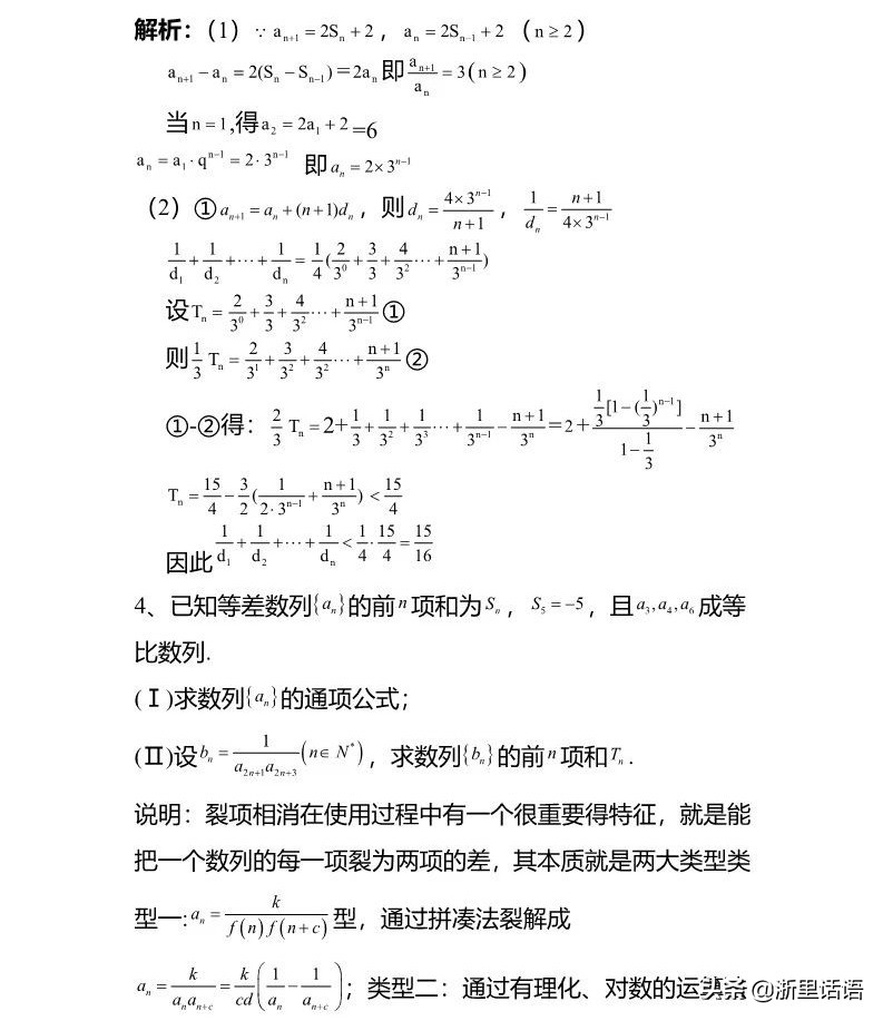 等差数列和等差数列练习,数列及等差数列练习题及答案