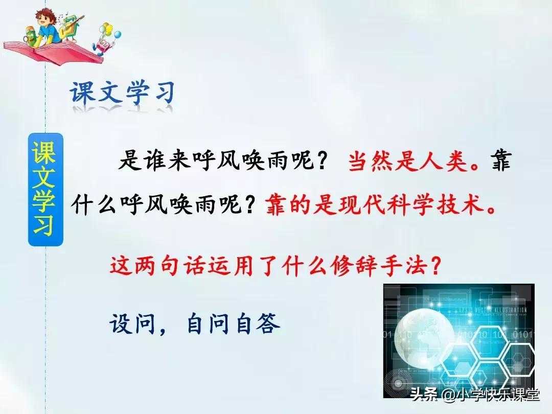 四年级上册呼风唤雨的世纪朗读,四年级上册呼风唤雨的世纪课后题