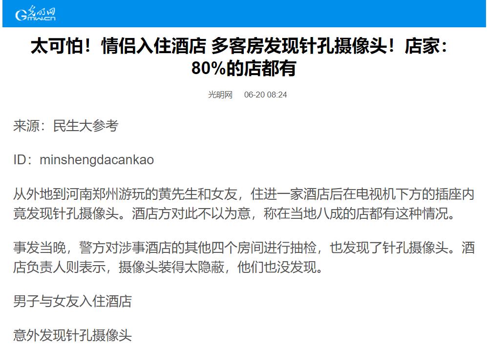 租客发现针孔摄像头,发现公寓有针孔摄像头房东倒霉吗