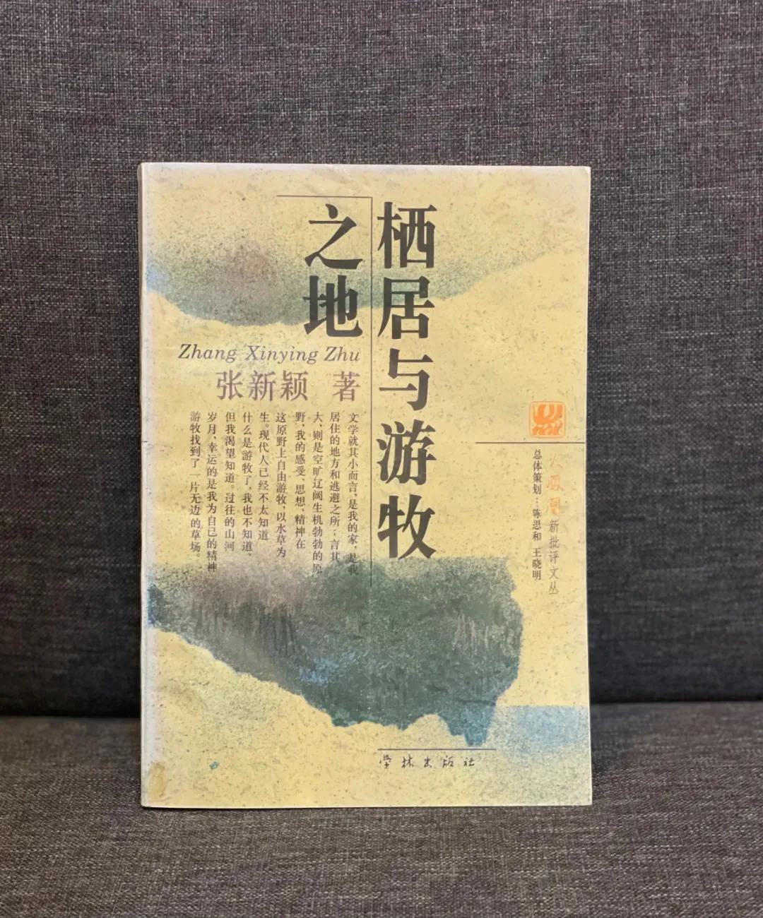 游牧与栖居小说,栖居和寄居有什么区别