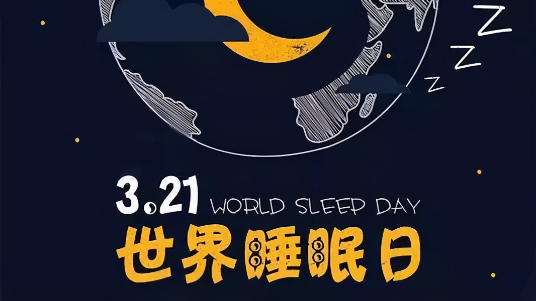 下周！我院针灸一科开展“规律睡眠，健康未来——世界睡眠日”义诊活动