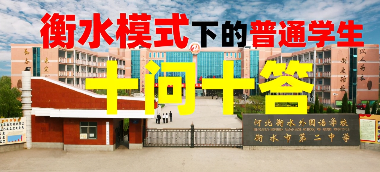 衡水二中事件后续,河北衡水二中事件